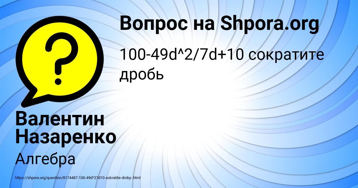 Картинка с текстом вопроса от пользователя Валентин Назаренко